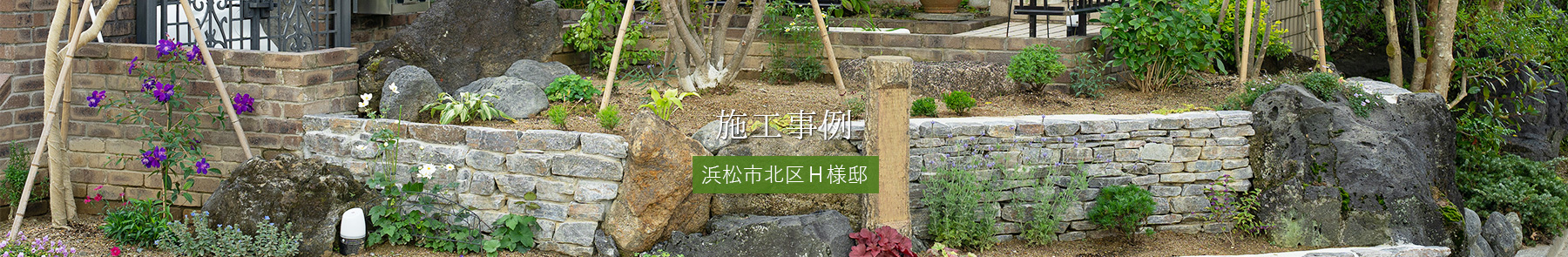施工事例 浜松市浜名区H様邸