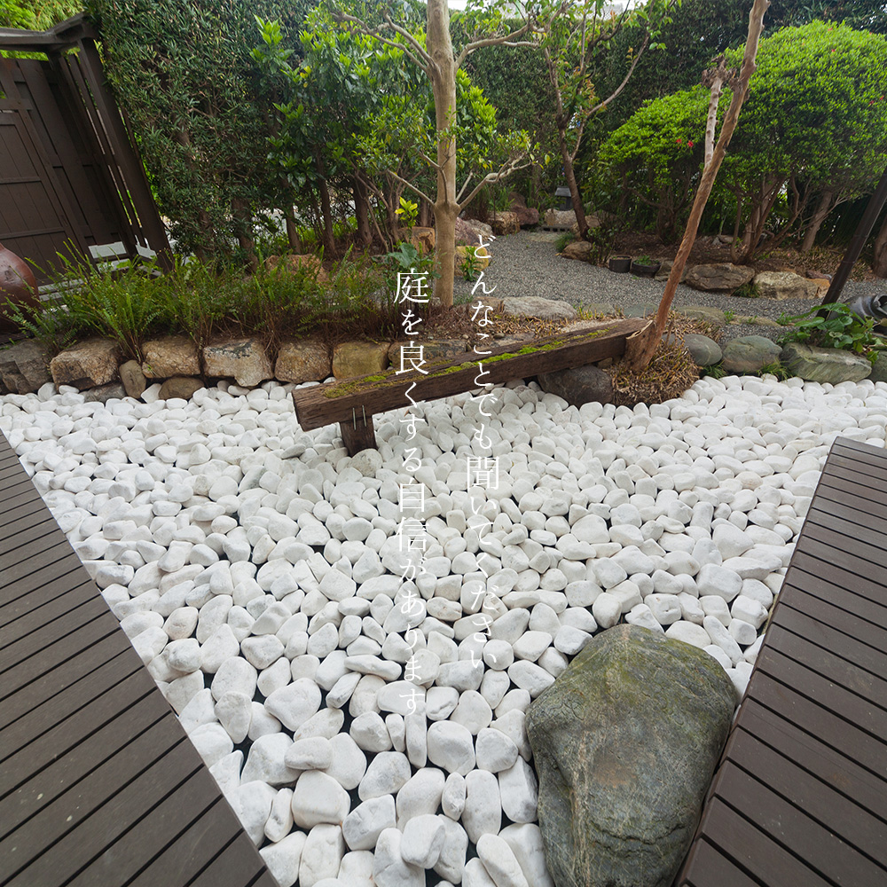 静岡県浜松エリアの庭リフォーム お庭づくりなら 舩越造園